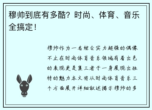 穆帅到底有多酷?时尚、体育、音乐全搞定!